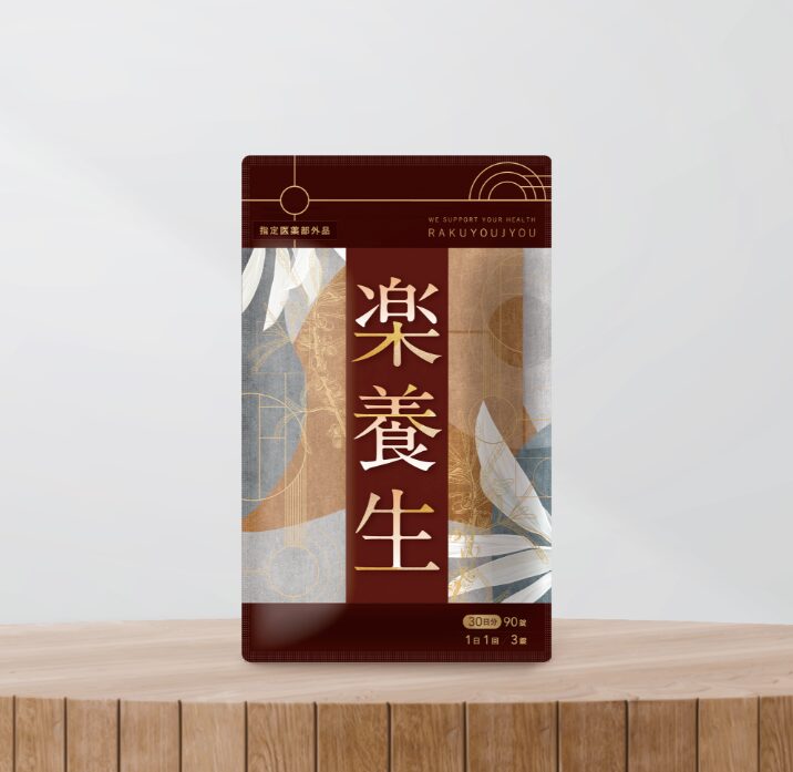 第3位:楽養生 第3位:楽養生
